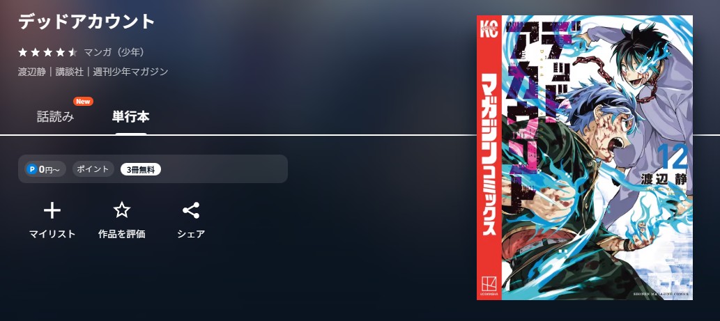 U-NEXT デッドアカウント 無料