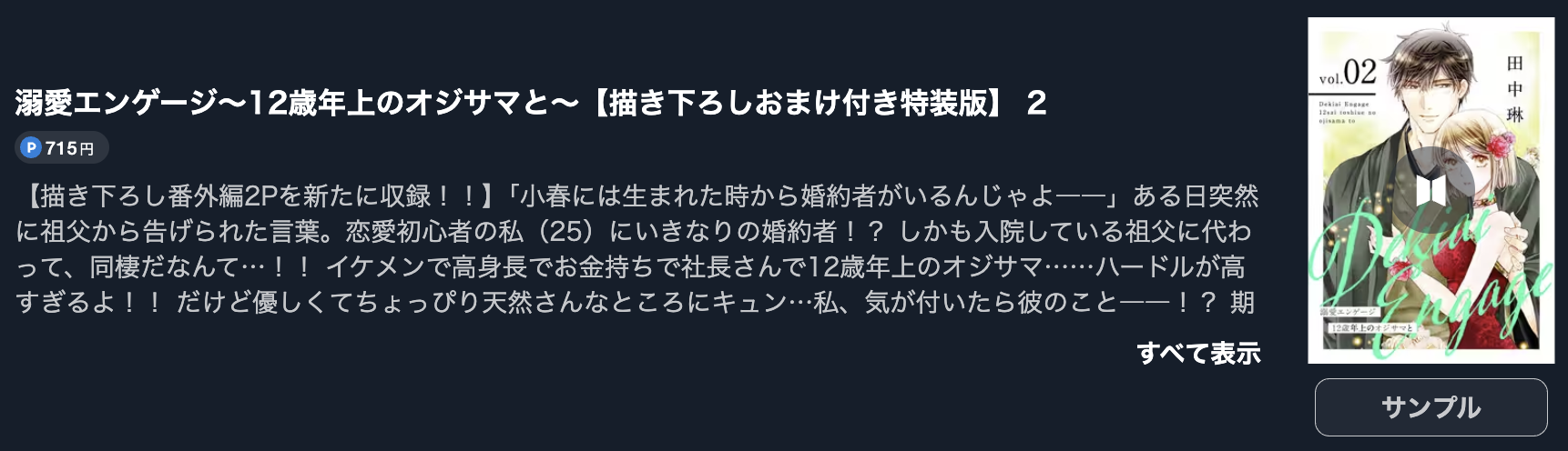 溺愛エンゲージ