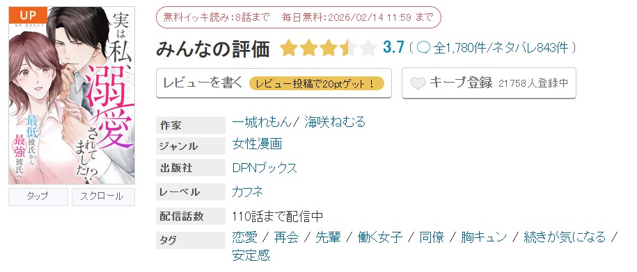 めちゃコミック 実は私、溺愛されてました！？ 無料