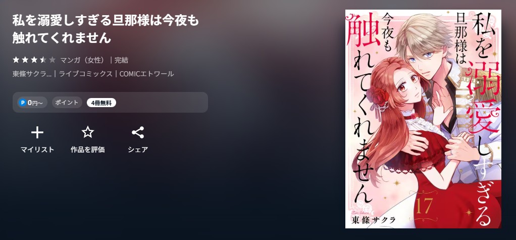 U-NEXT 私を溺愛しすぎる旦那様は今夜も触れてくれません 無料