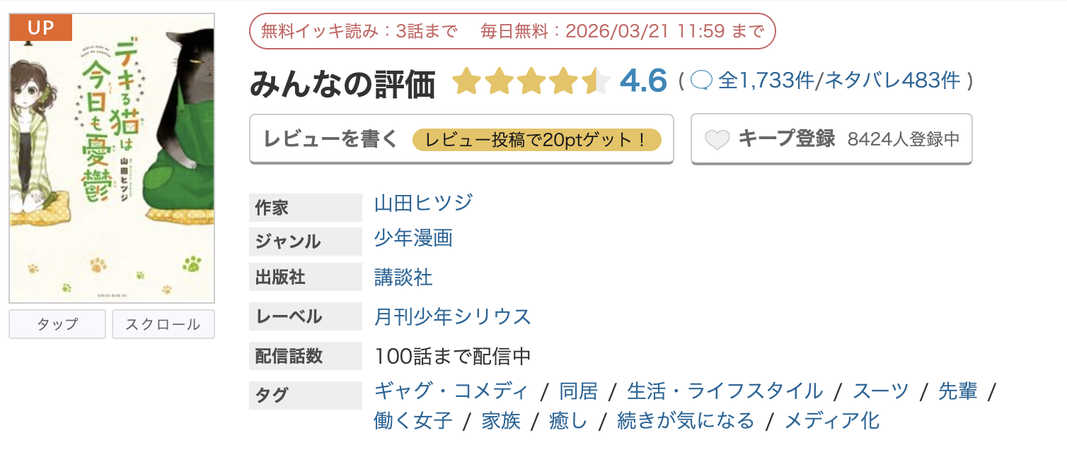 めちゃコミック デキる猫は今日も憂鬱 無料