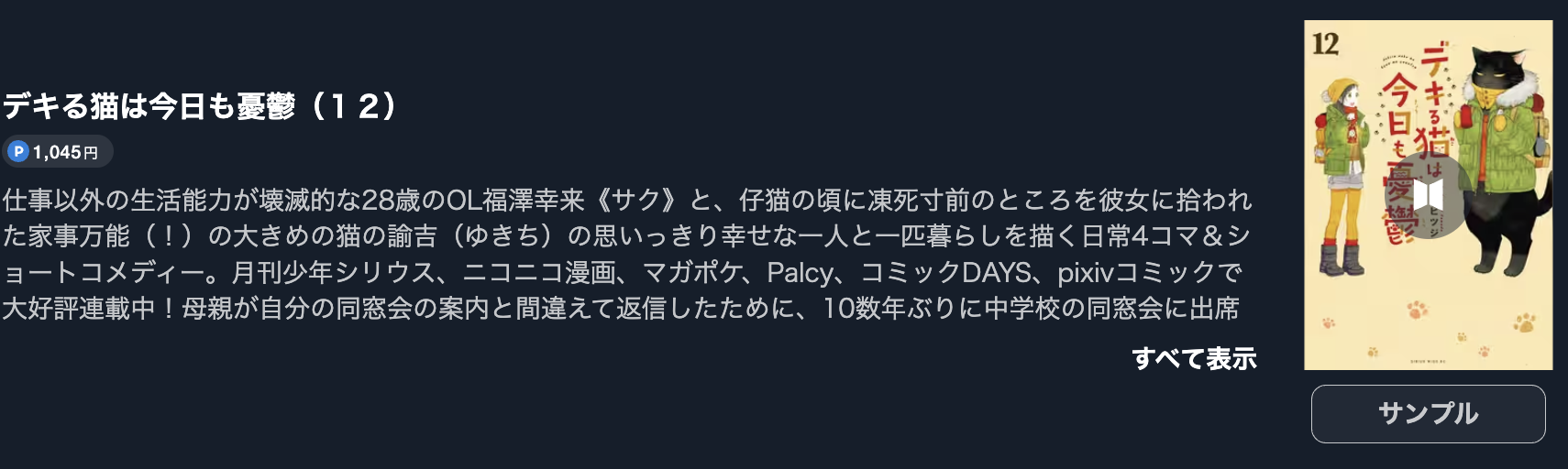 デキる猫は今日も憂鬱