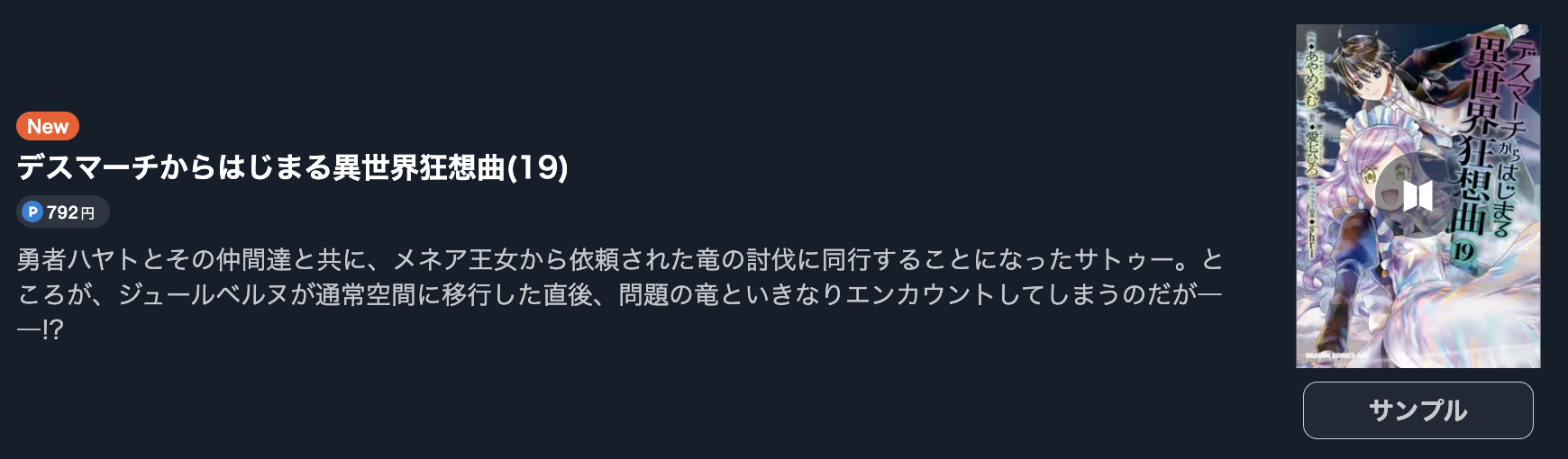 デスマーチからはじまる異世界狂想曲