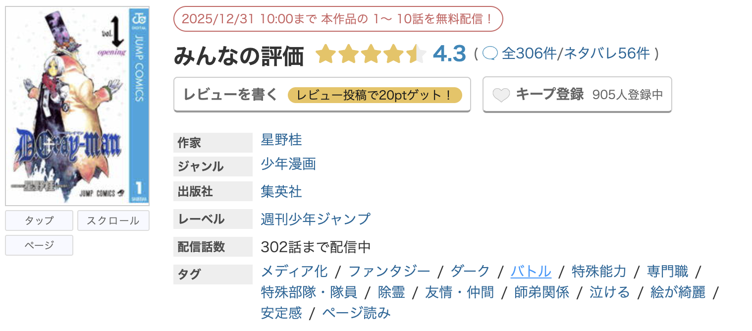 めちゃコミック D.Gray-man(ディーグレーマン) 無料