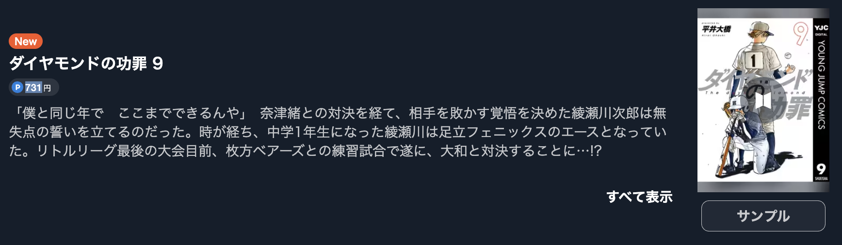 ダイヤモンドの功罪