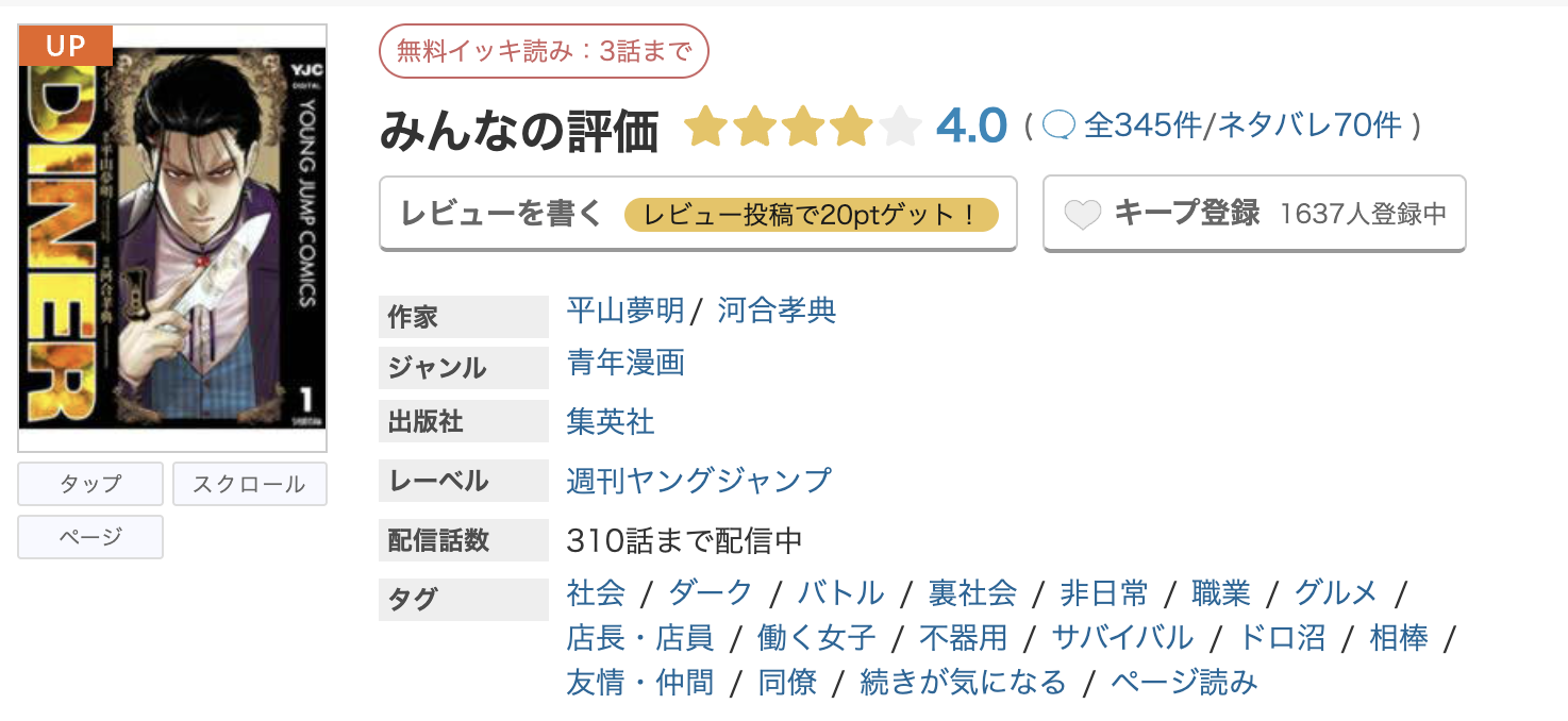 めちゃコミック DINER ダイナー 無料