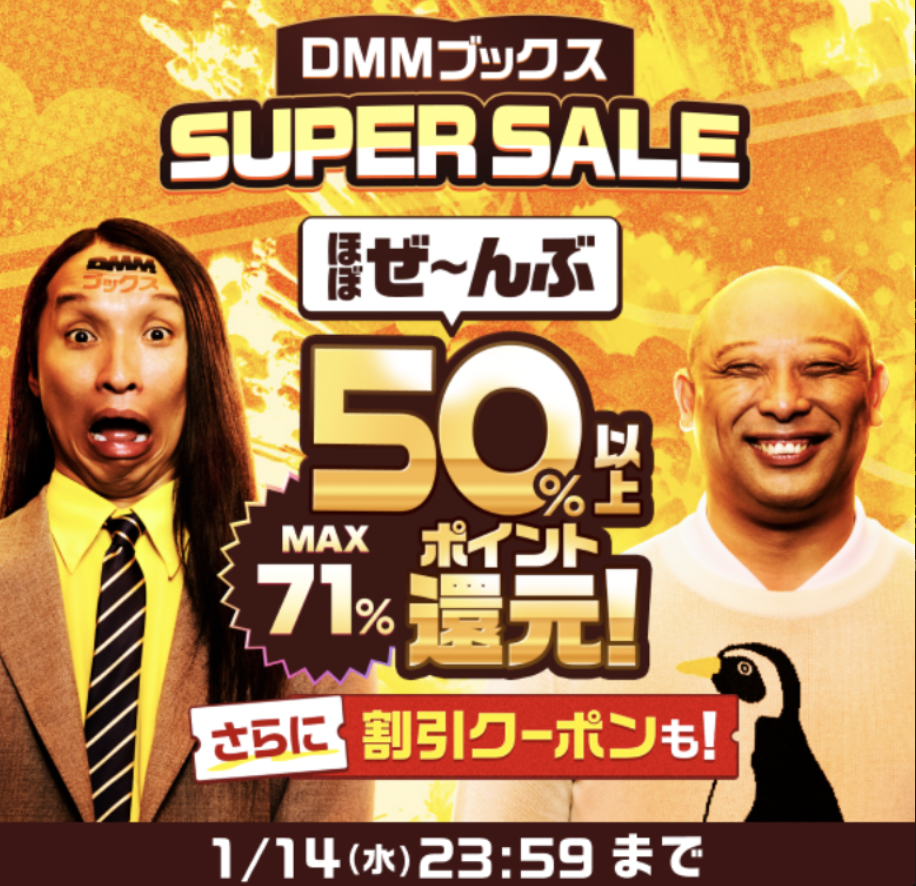 DMMブックスのキャンペーン