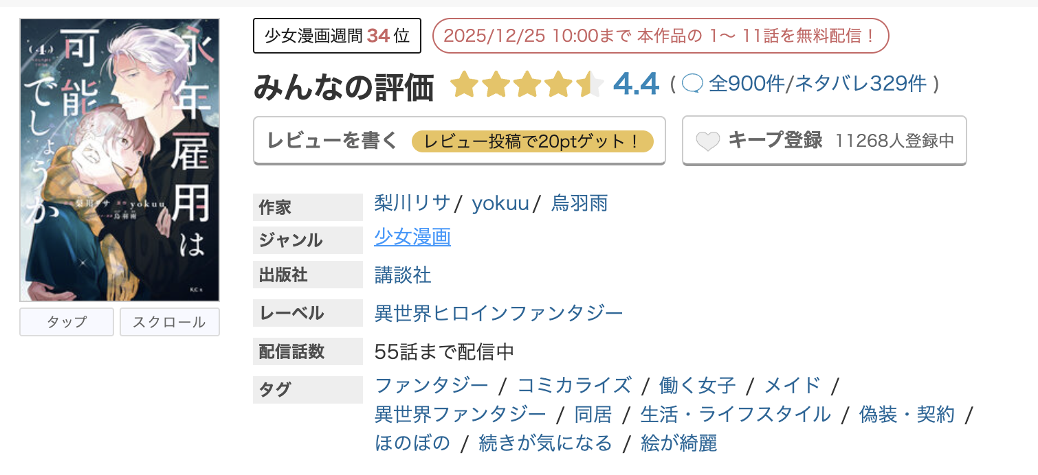 めちゃコミック 永年雇用は可能でしょうか 無料