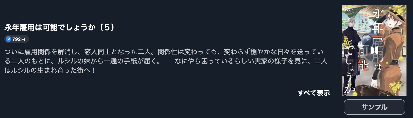永年雇用は可能でしょうか