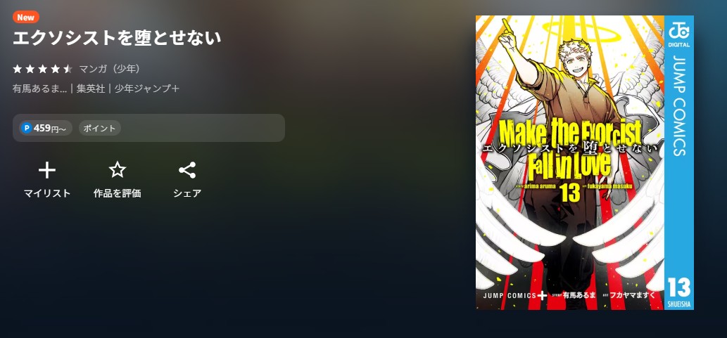 U-NEXT エクソシストを堕とせない 無料