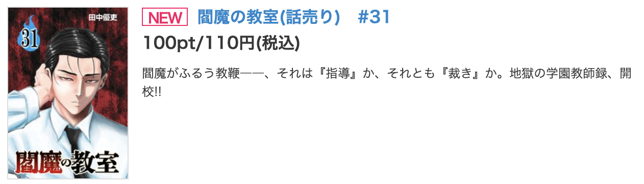 閻魔の教室 最新話