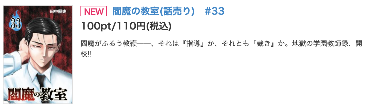 閻魔の教室 最新話