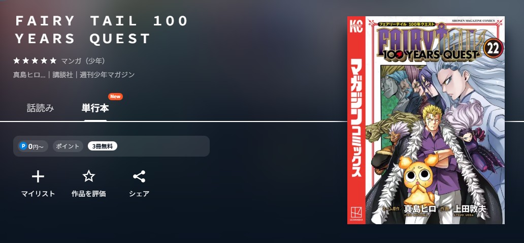 U-NEXT フェアリーテイル 100年クエスト 無料