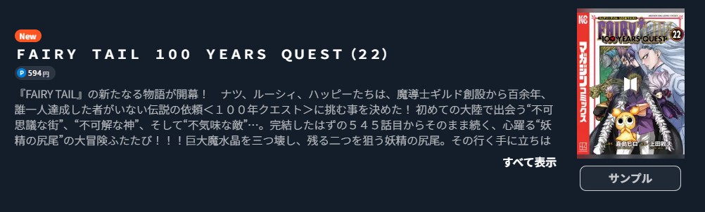 フェアリーテイル 100年クエスト 最新刊 U-NEXT