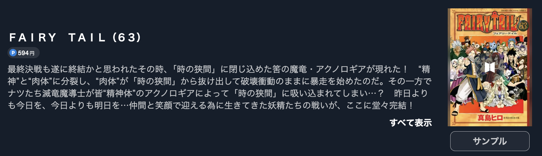 FAIRY TAIL（フェアリーテール） 最終巻 U-NEXT