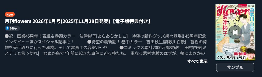 ミステリと言う勿れ 最新話 週刊誌