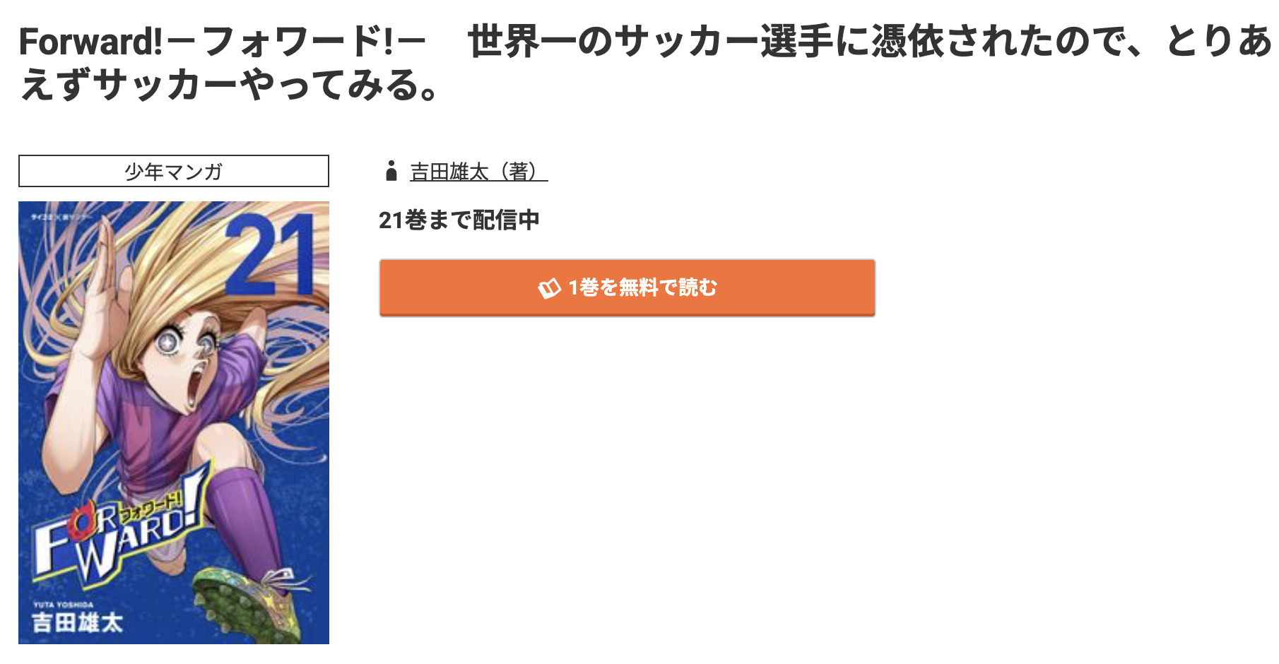 コミック.jp フォワード 無料