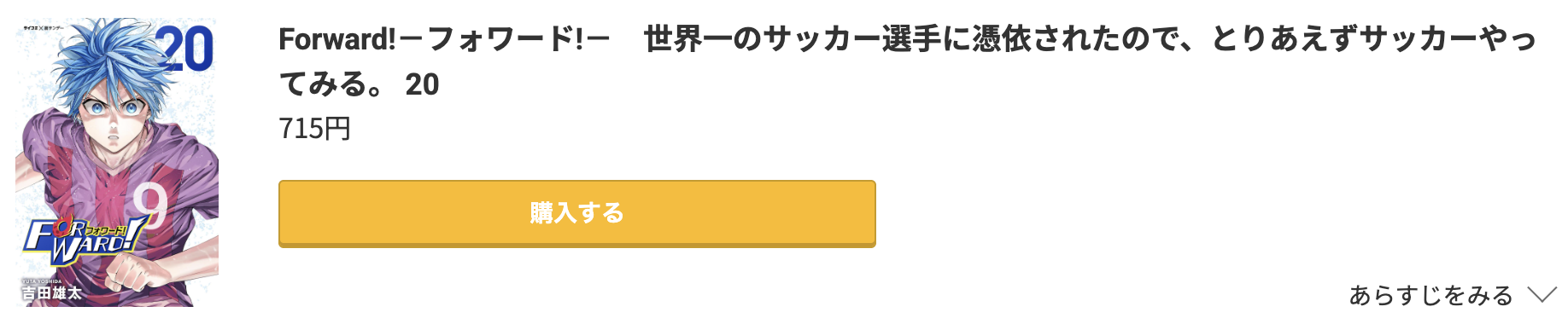 フォワード 最新刊 コミック.jp