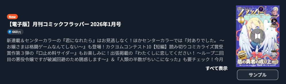 無職転生 ~異世界行ったら本気だす~ 最新話 週刊誌