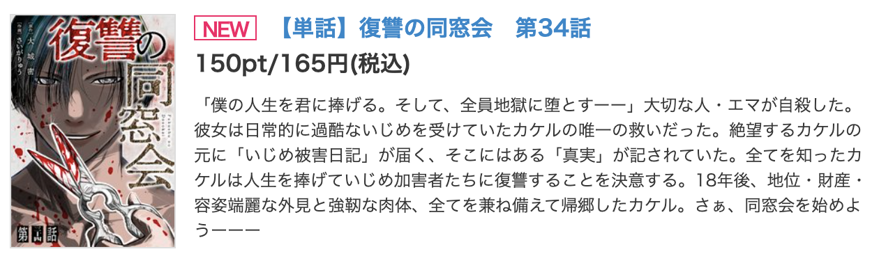 復讐の同窓会 最新話 週刊誌
