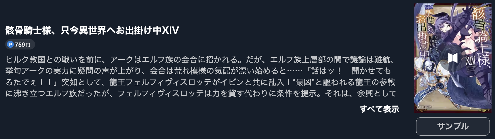 骸骨騎士様、只今異世界へお出掛け中