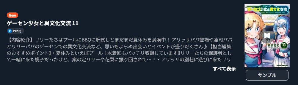 ゲーセン少女と異文化交流