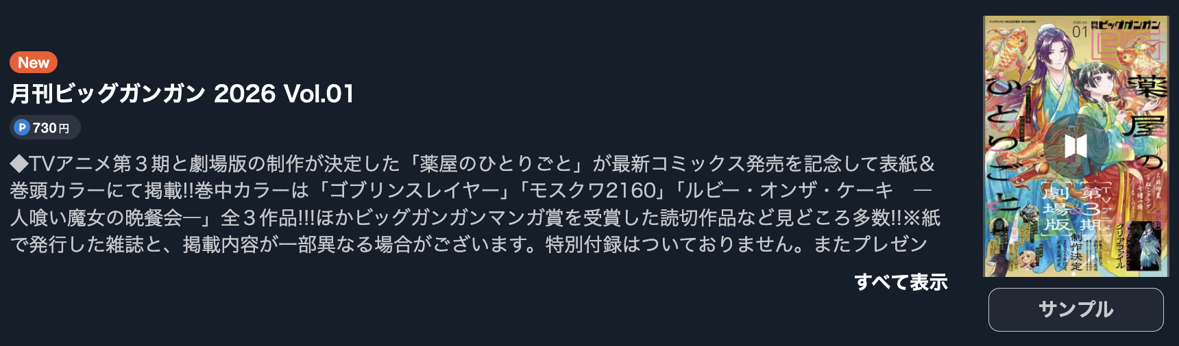 薬屋のひとりごと 最新話 週刊誌