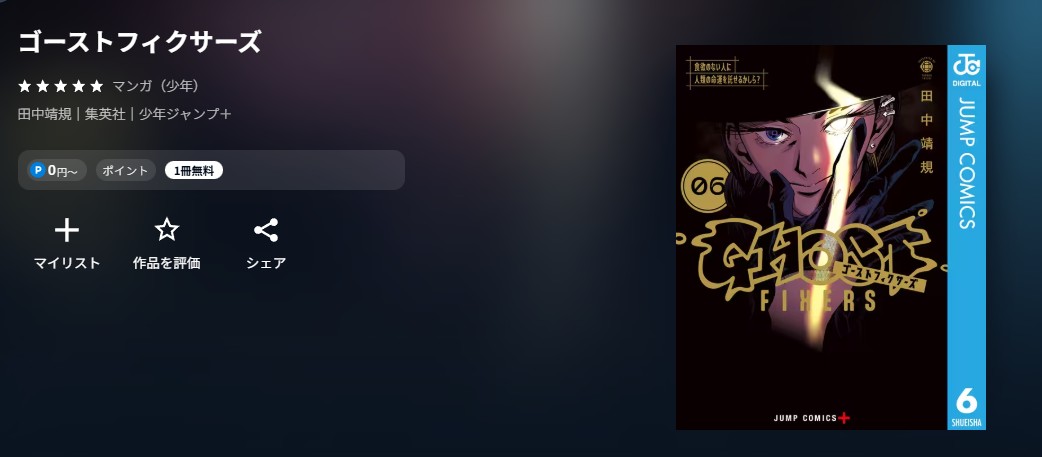 U-NEXT ゴーストフィクサーズ 無料