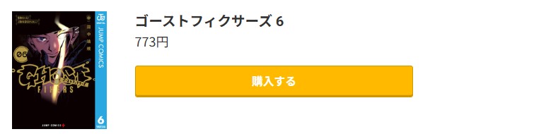 ゴーストフィクサーズ 最新刊 コミック.jp