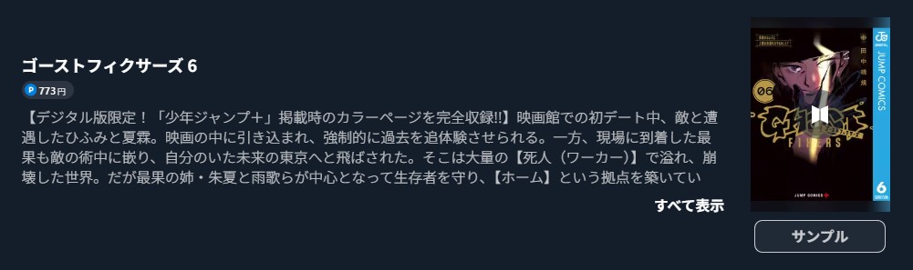 ゴーストフィクサーズ