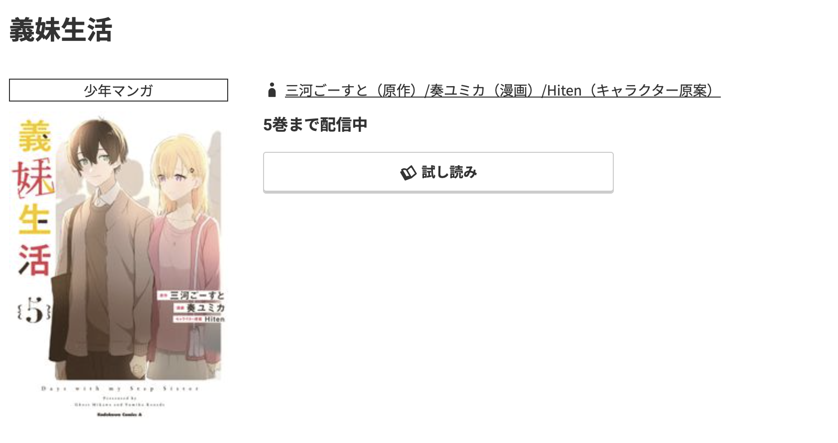 コミック.jp 義妹生活 無料