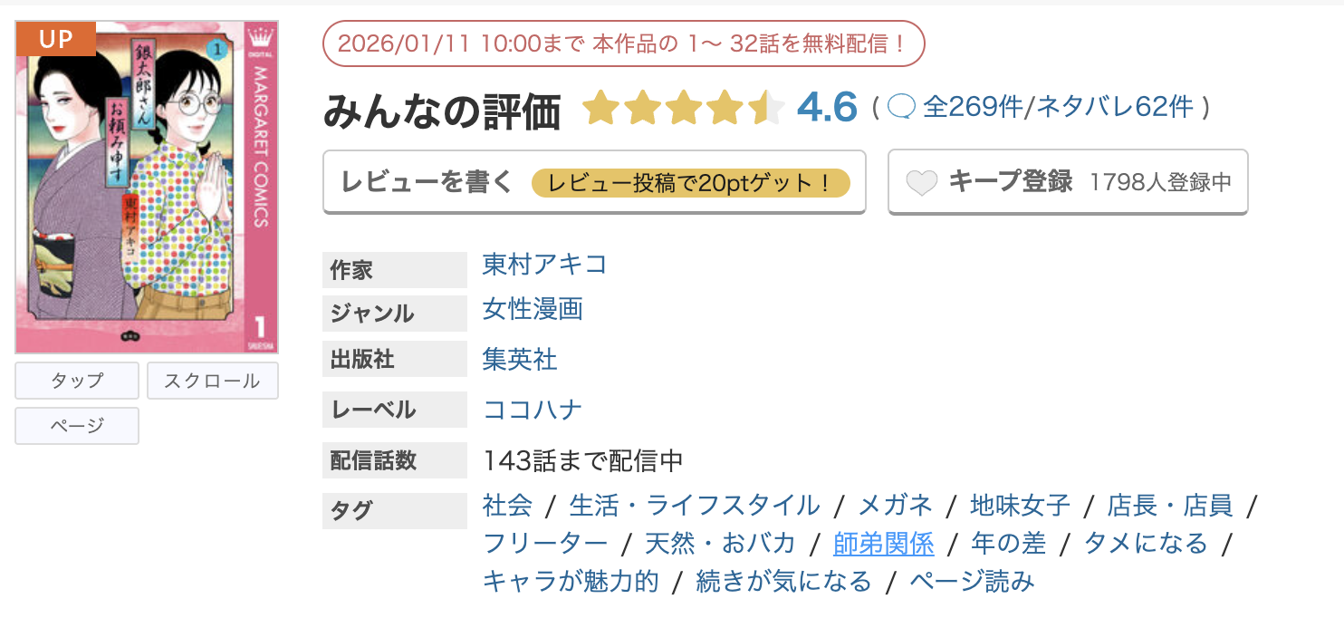 めちゃコミック 銀太郎さんお頼み申す 無料