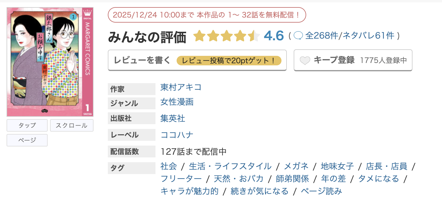 めちゃコミック 銀太郎さんお頼み申す 無料