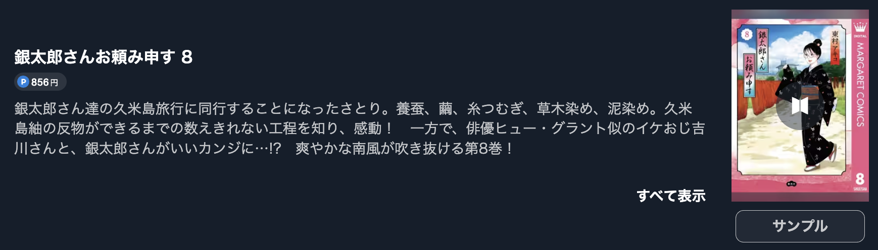 銀太郎さんお頼み申す