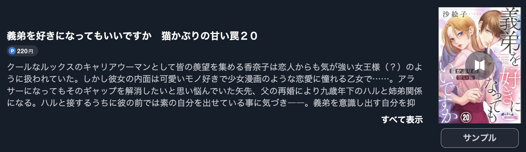 義弟を好きになってもいいですか 猫かぶりの甘い罠