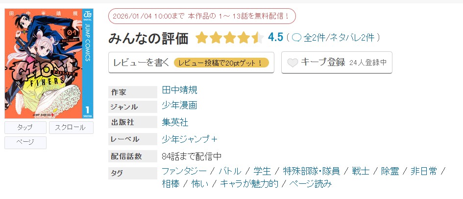 めちゃコミック ゴーストフィクサーズ 無料