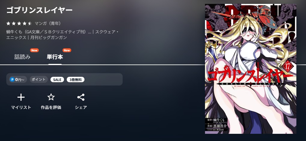 U-NEXT ゴブリンスレイヤー 無料