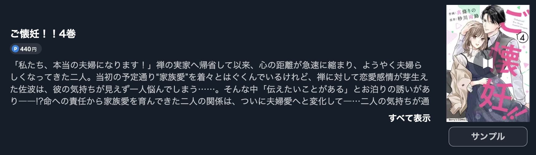 ご懐妊!! 最新刊 U-NEXT