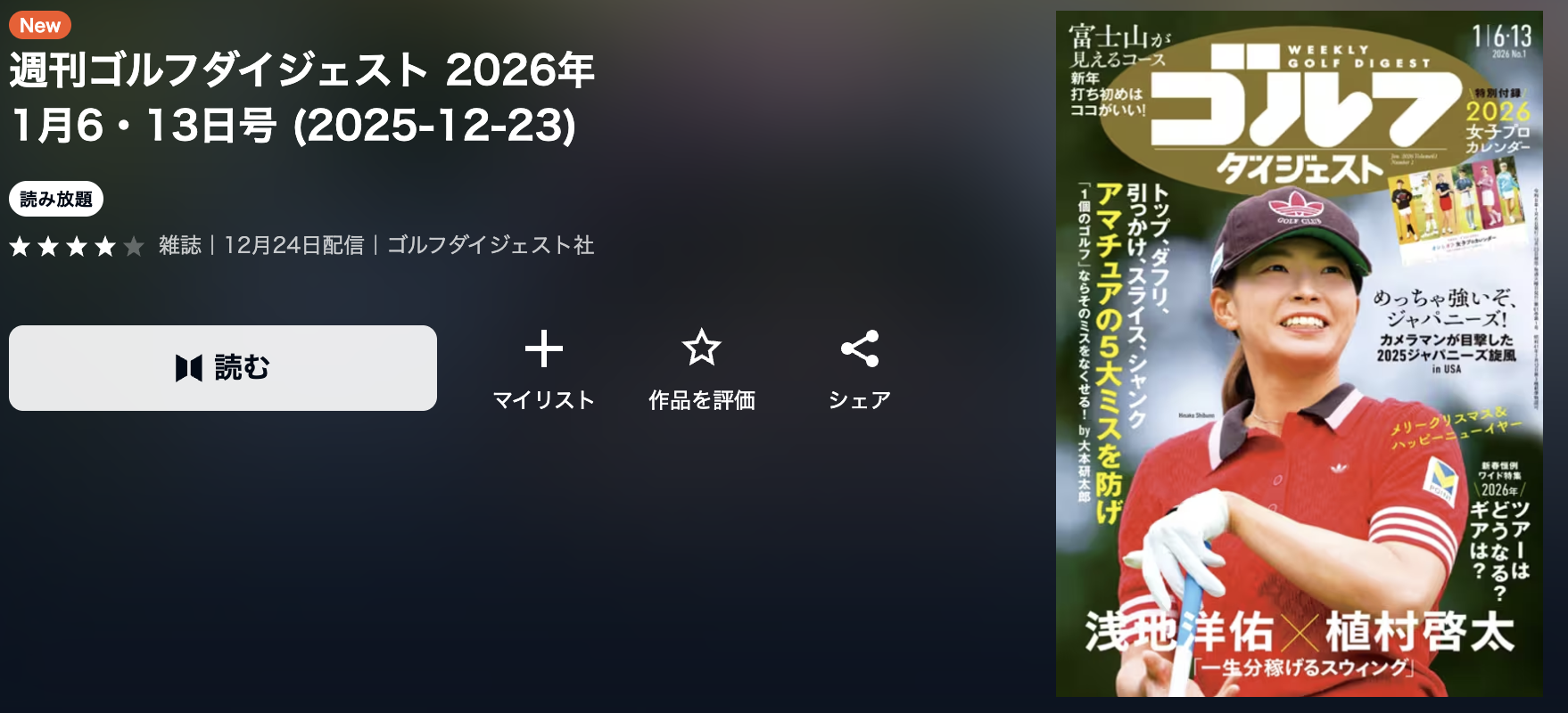 オーイ！とんぼ 最新話 週刊誌