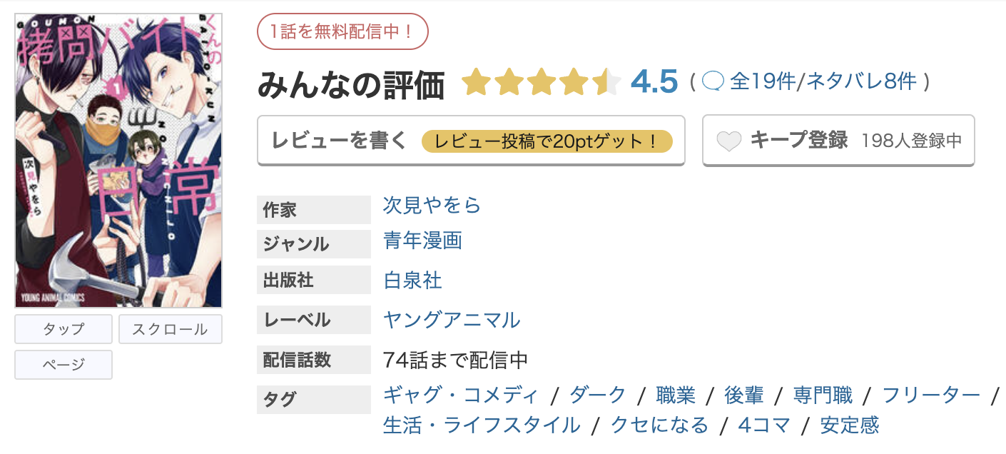 めちゃコミック 拷問バイトくんの日常 無料