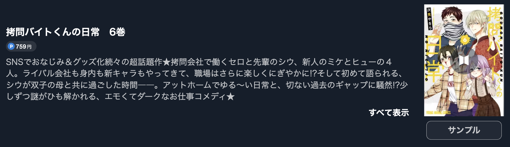 拷問バイトくんの日常 最新刊 U-NEXT