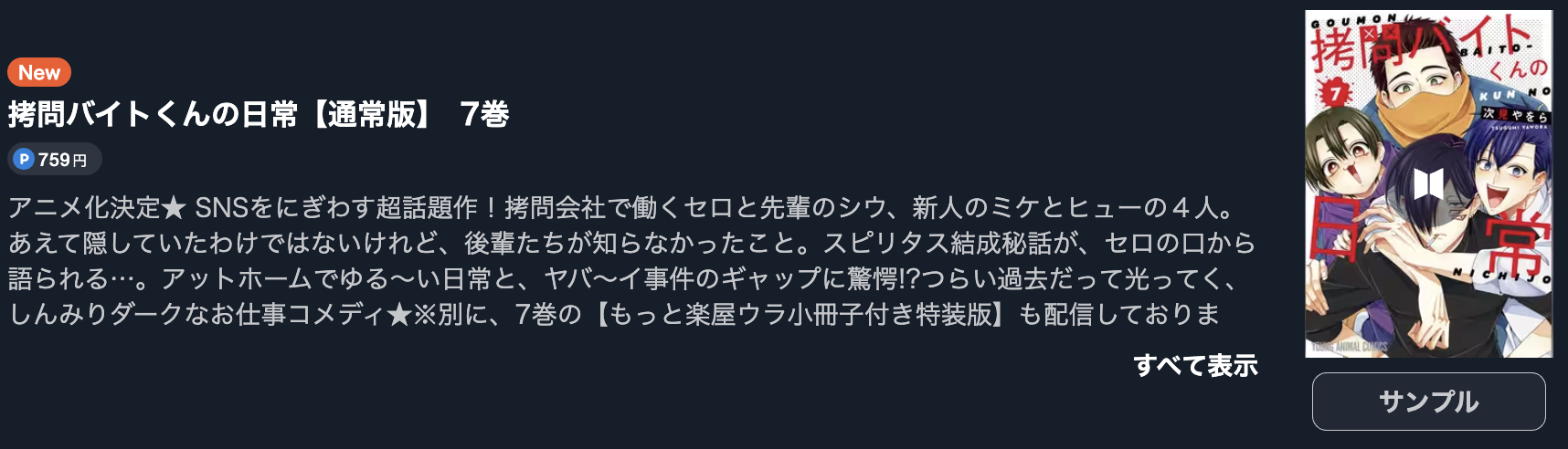 拷問バイトくんの日常 最新刊 U-NEXT