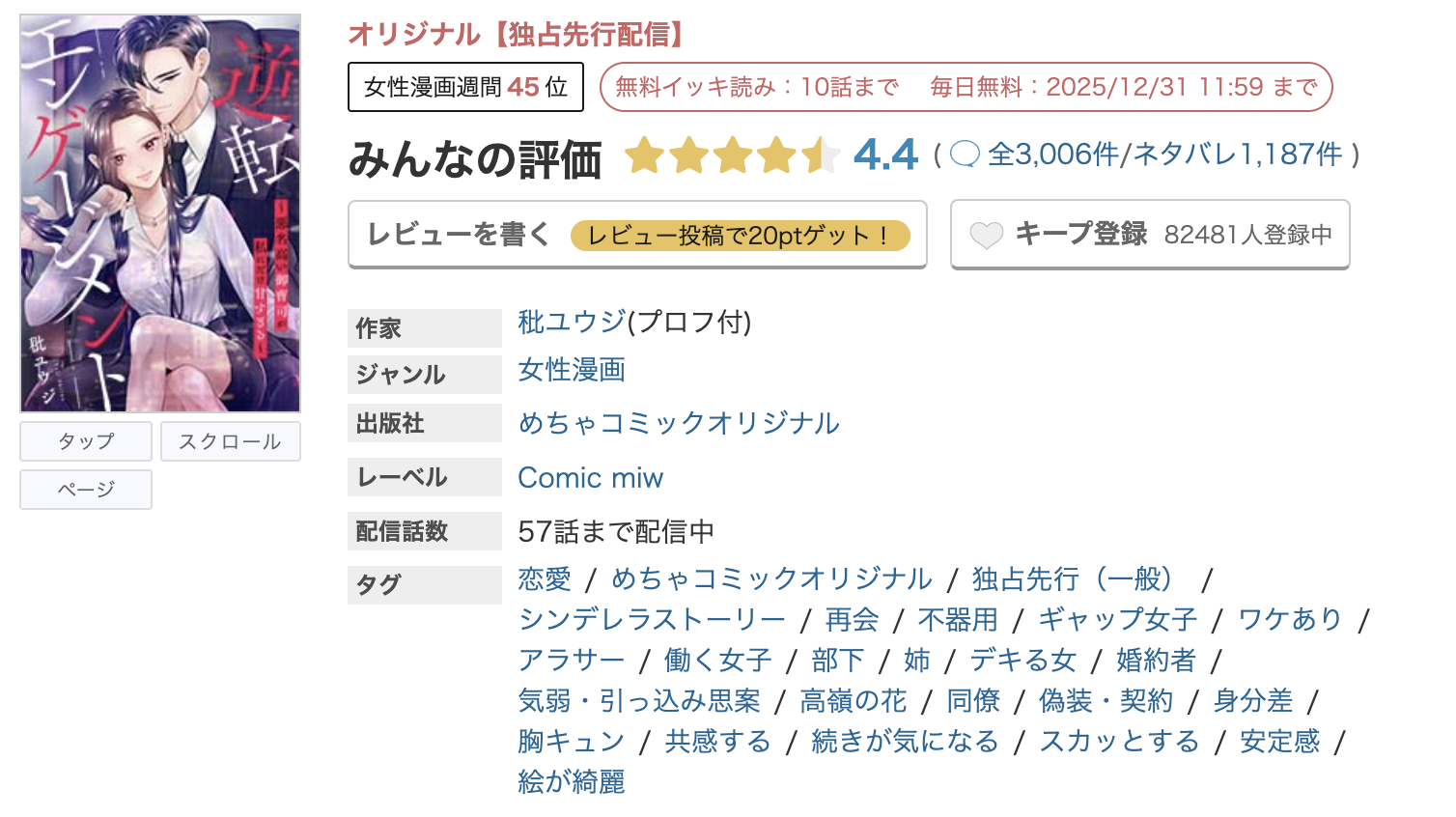 めちゃコミック 逆転エンゲージメント 無料