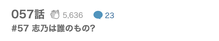 逆転エンゲージメント 最新話 漫画アプリ