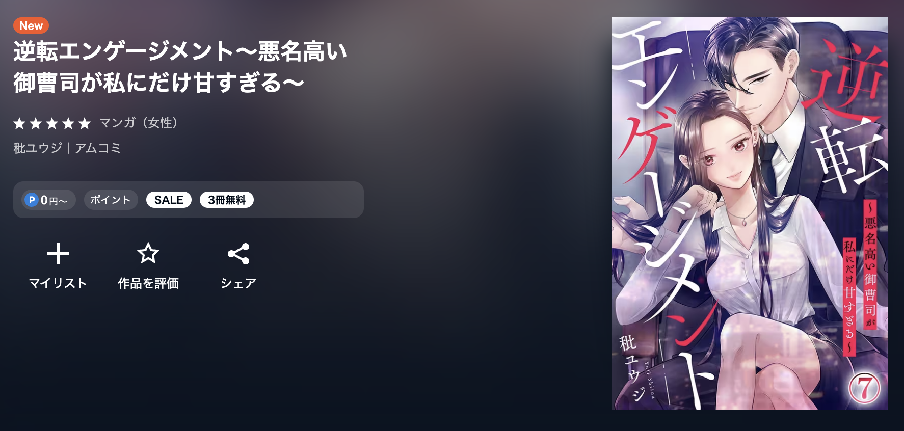 U-NEXT 逆転エンゲージメント 無料
