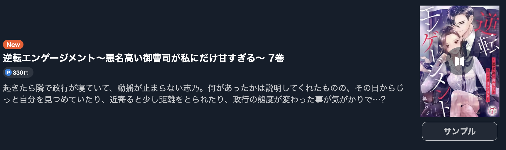 逆転エンゲージメント 最新刊 U-NEXT