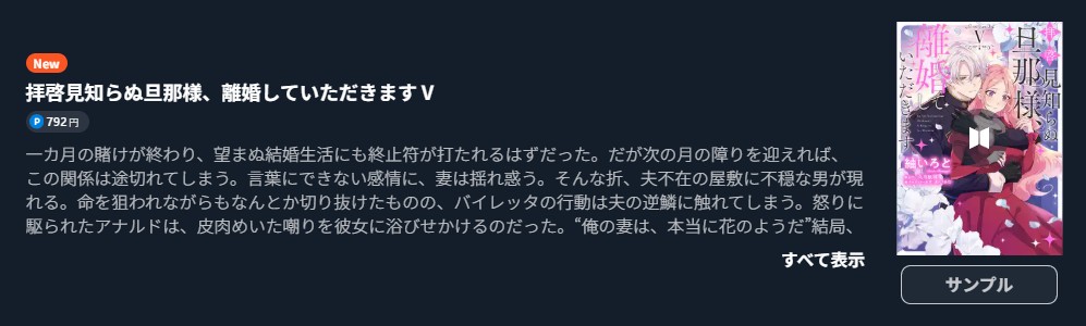 拝啓見知らぬ旦那様、離婚していただきます