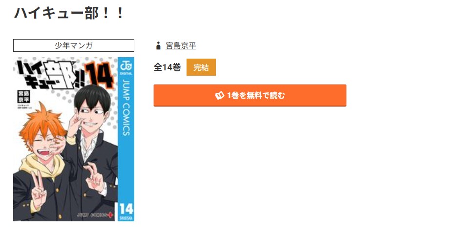 コミック.jp ハイキュー部!! 無料