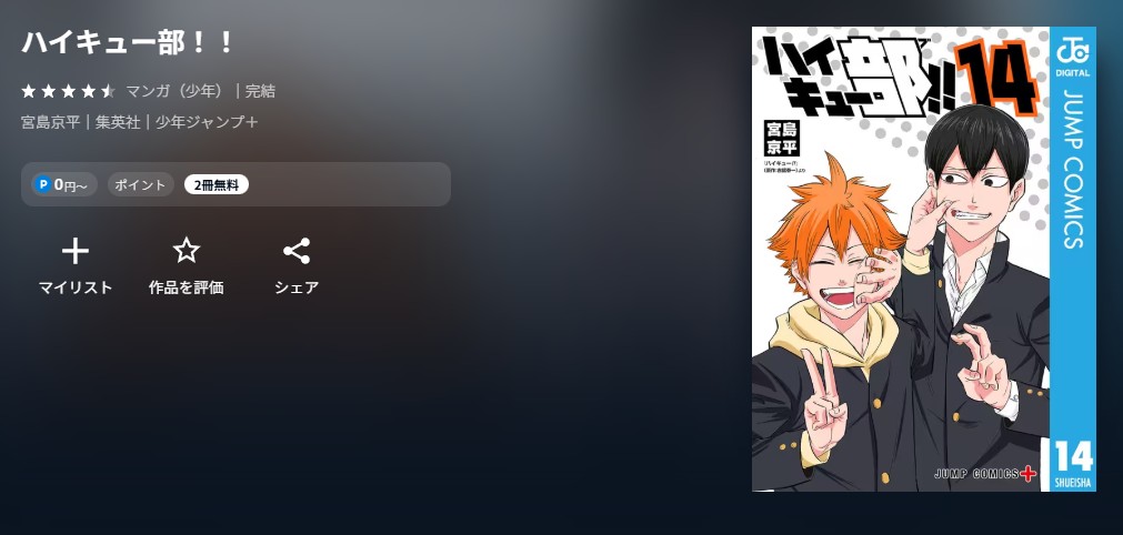 U-NEXT ハイキュー部!! 無料