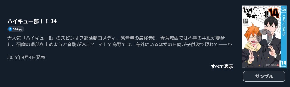 ハイキュー部!! 最終巻 U-NEXT